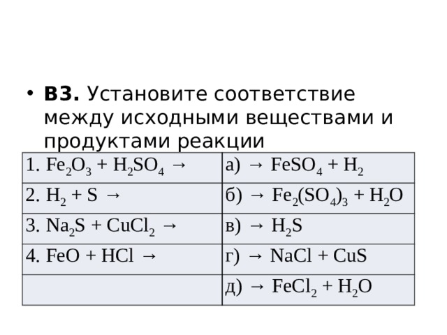 Установите соответствие между схемой реакции и характеристикой этой реакции fe oh 3