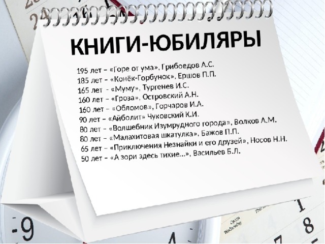 17 ноября какое число. Памятные литературные даты. Знаменательные даты года. Знаменательные даты декабря. Юбилейные даты и значимые события.