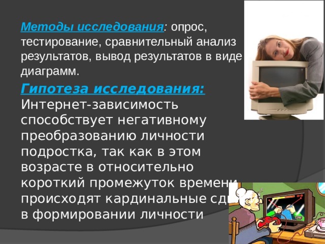 Индивидуальный проект интернет зависимость