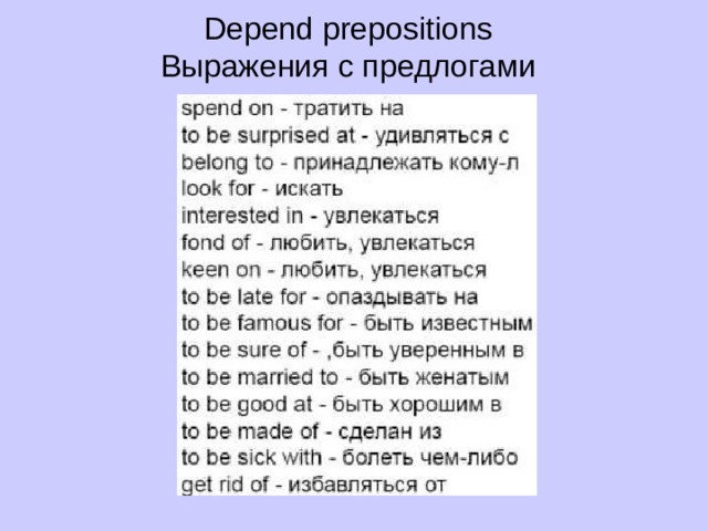 Устойчивые выражения 3 класс. Depended preposition. Dependent prepositions правило. Dependent prepositions правила. Предлоги dependent prepositions.