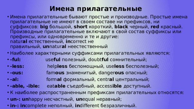 Небо бывает прилагательные