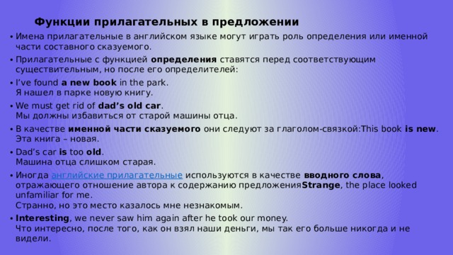 Функция прилагательного в предложении