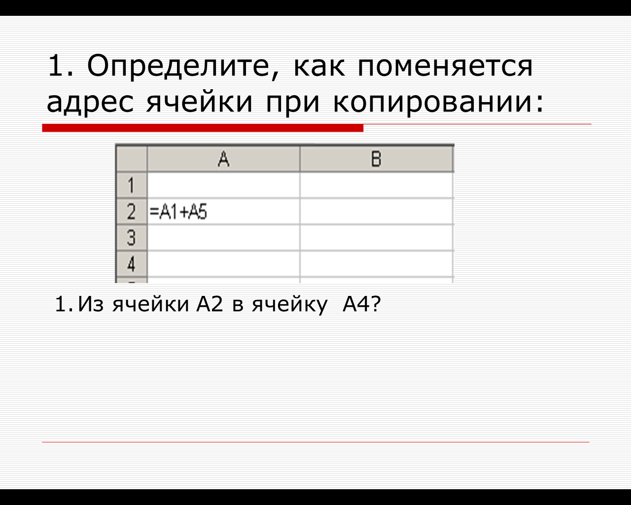 Относительные абсолютные и смешанные ссылки 9 класс. Относительные абсолютные и смешанные ссылки. Относительная абсолютная и смешанная ссылка. Организация вычислений. Относительные, абсолютные и смешанные ссылки. 9. Относительные, абсолютные и смешанные ссылки..