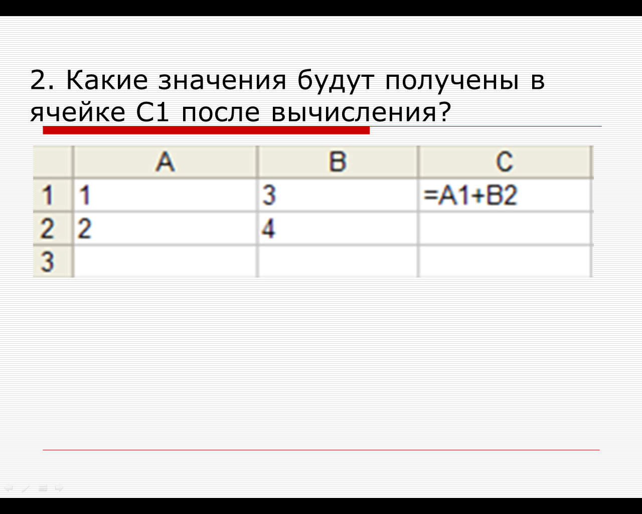 Какое значение будет в выделенной ячейке. Какие значения будут получены в ячейках. Смешанные ссылки в информатике. Результатом вычислений в ячейке с1 будет. Какое получится значение ячейки с2 если в нее Скопировать ячейку с1.