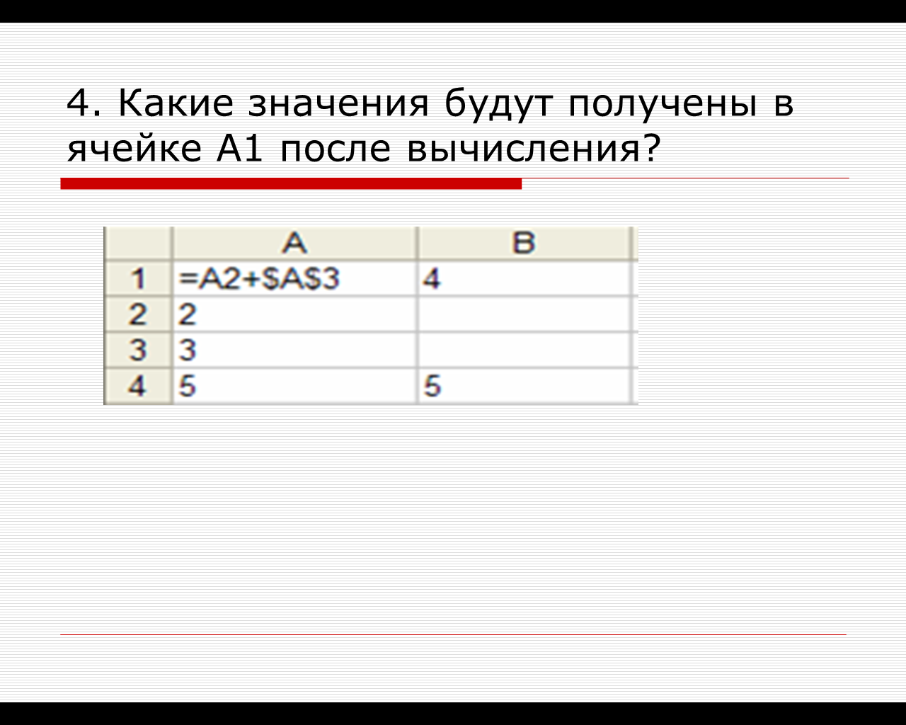 Если в ячейке есть значение. Какое значение будет в ячейке а 3 вычисления. Информатика 9 класс что такое ячейка. Какие значения будут получены в ячейке с1 после вычисления. Какие значения будут получены в ячейках в2 и в3.