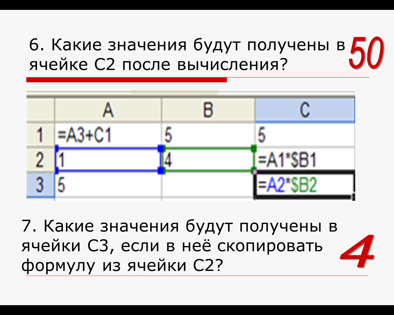 Столбцы обозначают. Организация вычислений относительные абсолютные и смешанные ссылки. Относительные абсолютные и смешанные ссылки 9 класс Информатика. Относительные иабсолютные исмешанные ссылки организация вычислений. Какие значения получатся в ячейках.