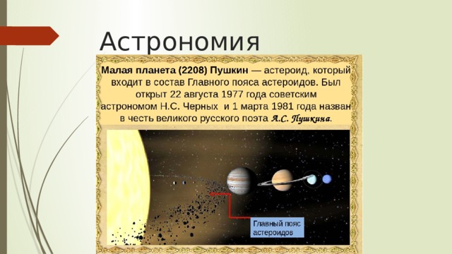 Астрономия 