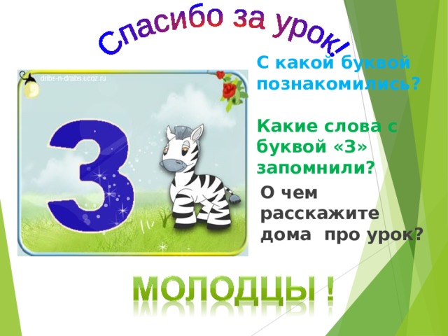 Презентации знакомство с буквами 1 класс