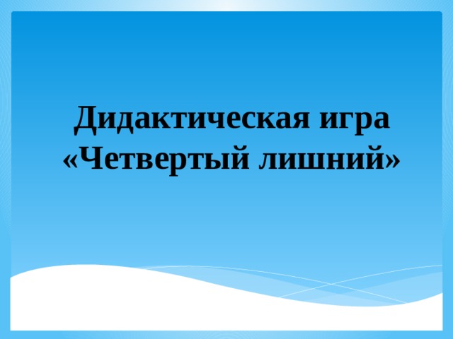 Путешествие в прошлое кресла средняя группа конспект