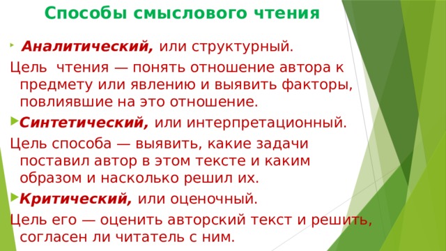 Цель чтения