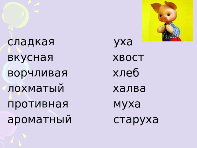  Э      Р СУ    ХО    МЯК    ТИ ХОТ  У    ЧУ  РЁК 