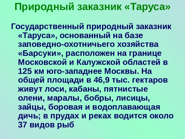 Классный час "Калужский край"