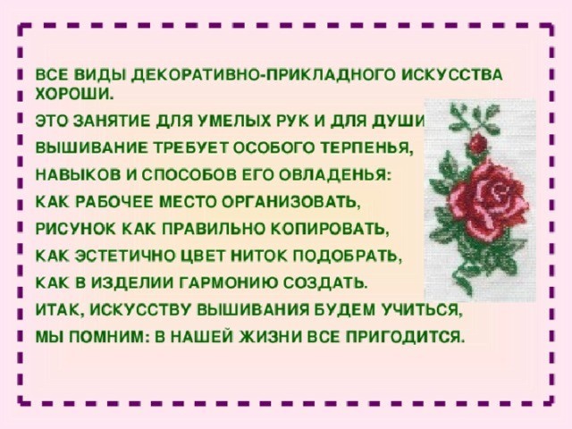 Прикладной проект 5 класс Презентация к урокам технологии в среднем звене "Декоративно-прикладное искусств