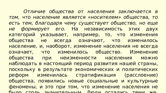 В том что общество. Чем отличается общество от населения. Общество и население отличия. Доказать, что общество отличается от государства и чем. Как можно доказать что общество отличается от населения.