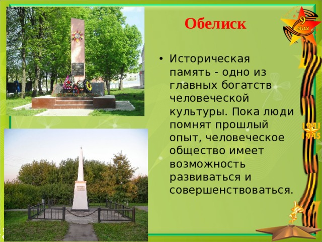 Историческая память презентация