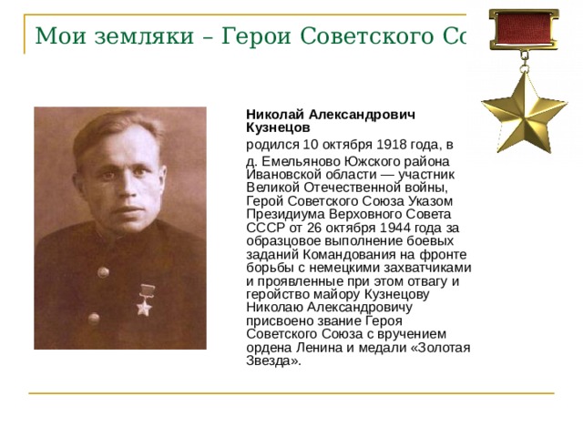 Мой прапрадедушка - ветеран-участник Великой Отечественной войны" - классному ру