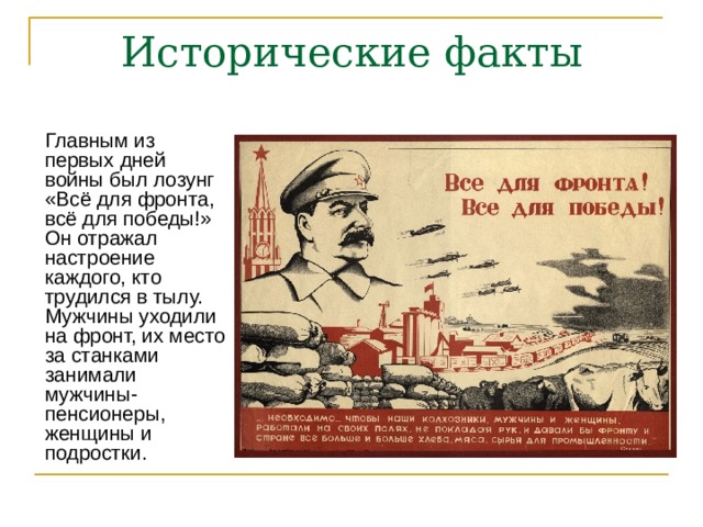 Ленинградском радио стала автором этого лозунга. Лозунг все для фронта. Лозунг все для фронта все для Победы. Лозунг все для фронта все для Победы что значит. Объяснение лозунга все для фронта все для Победы.