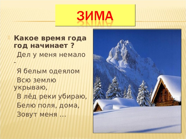 Года время проект будет Проект "Времена года природы"