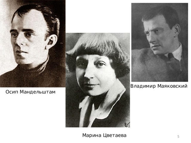 Мандельштам и цветаева презентация