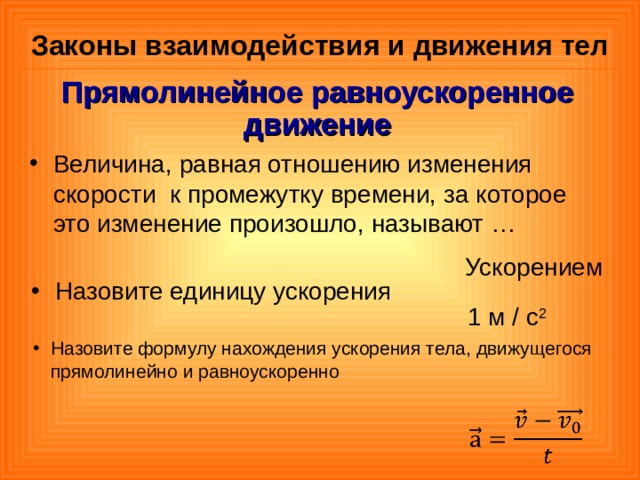 Закон движения тела 9 класс