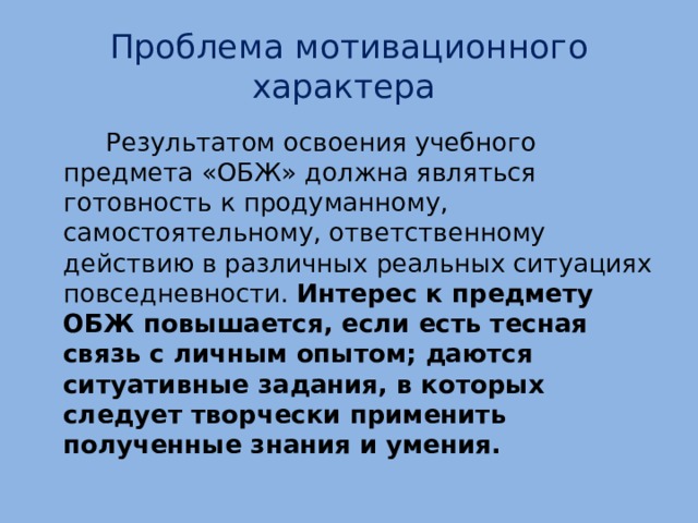 Результаты характера. Концепция преподавания учебного предмета ОБЖ. Концепция преподавания дисциплины ОБЖ. Концепция преподавания предмета безопасности жизнедеятельности. Задачи методики преподавания образовательных дисциплин ОБЖ.