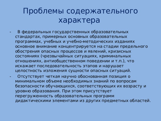 Состояние преподавания учебного предмета. Решение проблемы содержательного характера. Проблемы содержательного характера в образовании. Вопросы содержательного характера. Мероприятия содержательного характера.