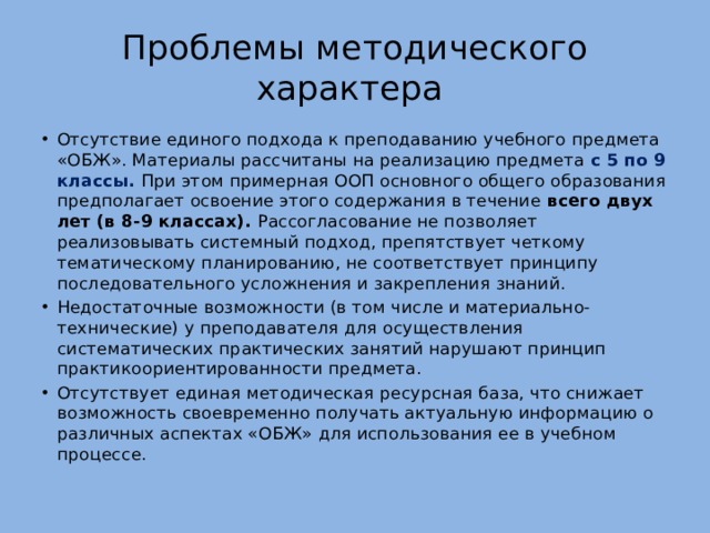 Состояние преподавания учебного предмета