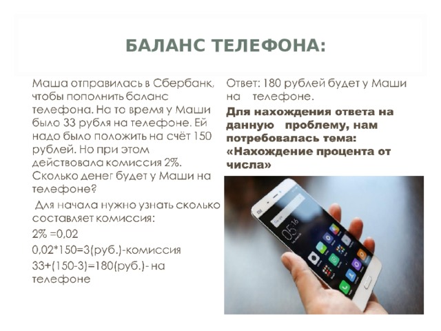  БАЛАНС ТЕЛЕФОНА: 