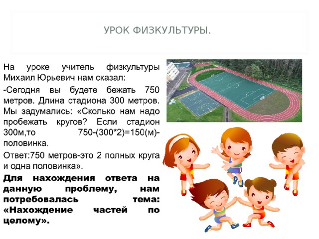   УРОК ФИЗКУЛЬТУРЫ.  