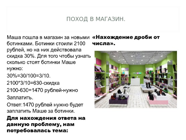   ПОХОД В МАГАЗИН.  