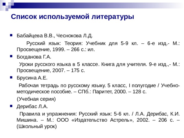 Используя таблицу в учебнике русский язык теория