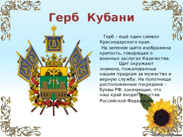 Герб кубани