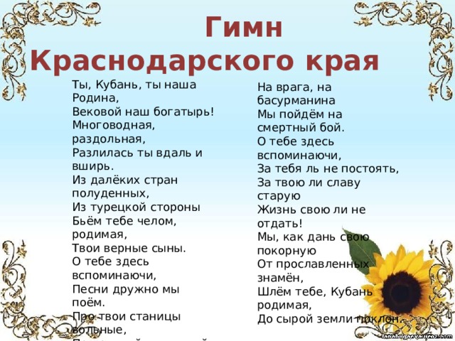 Гимн молодежи Кубани - YouTube Foto 18