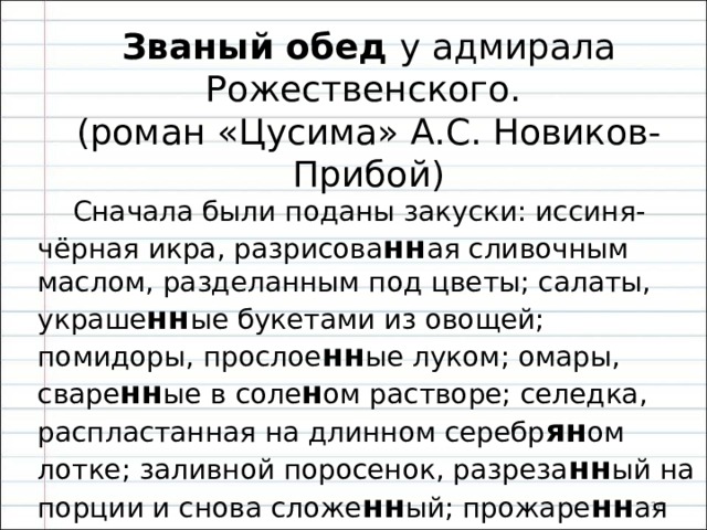 Грин обнаружил на столе сложе н нн ую вдвое бумажку с ровными машинописными строчками