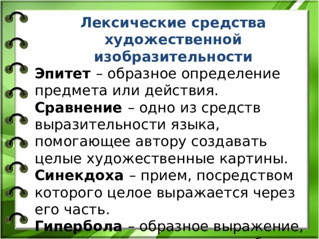 Эпитет лексическое средство. Лексические средства. Сравнение это лексическое средство. Дать определение к слову изобразительность.