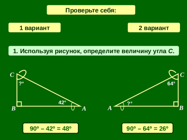 Используя рисунок определите величину угла