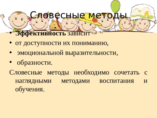 Словесные методы обучения картинки