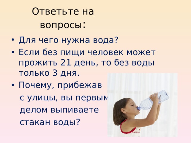 Сколько может без. Почему человек не может прожить без воды. Почему человек не может жить без пищи. Сколько без еды и воды. Сколько можно прожить без еды и без воды человек больной.