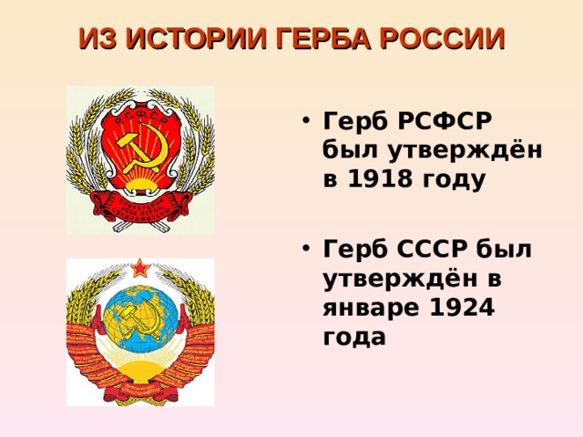 Дата смены герба рсфср