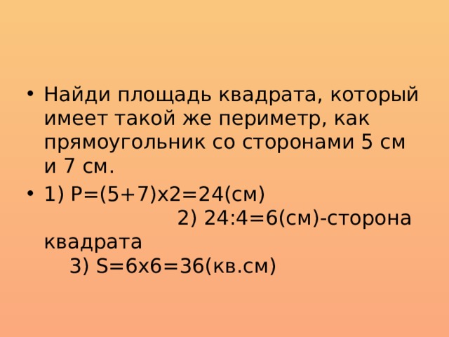 Чему равен периметр квадрата со стороной 4