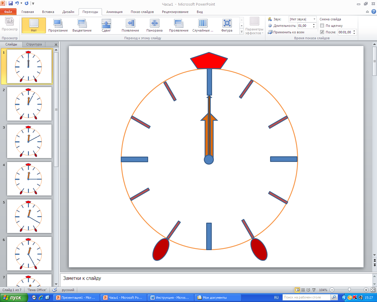 Как сделать часы на презентации