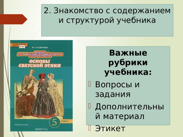 Однкнр 7 класс. Виноградова основы духовно-нравственной культуры народов России 5. Основы духовно-нравственной культуры народов России 5 класс учебник. Учебник по ОДНКНР. Основы духовно-нравственной культуры народов России 6 класс учебник.