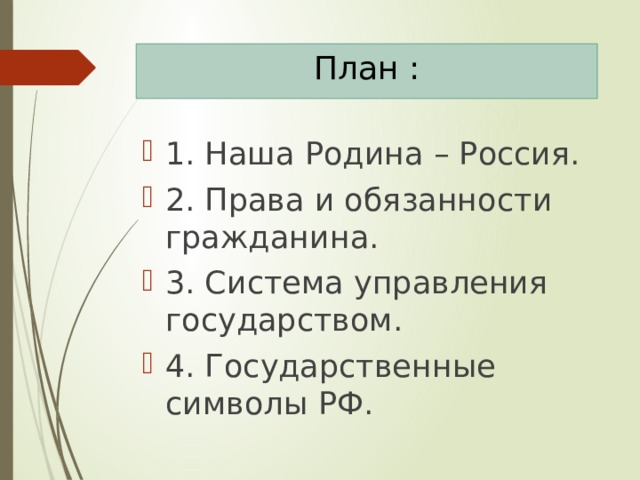 Мои права и обязанности 5 класс однкнр презентация