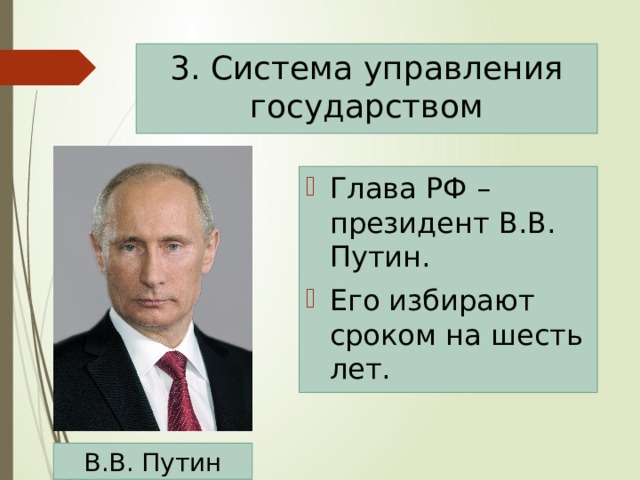 Кто является главой россии. Кто является главой государства. Глава государства презентация. Главы в презентации. Словесный портрет Путина.