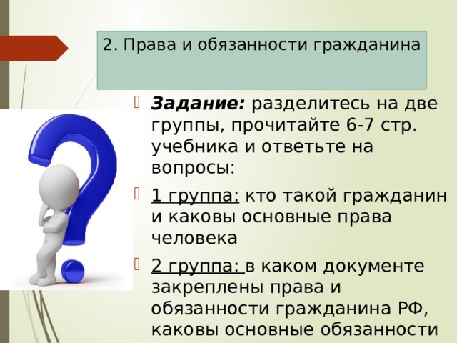 Мои права и обязанности проект 5 класс однкнр