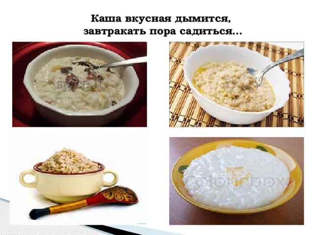 Каша залог здоровья