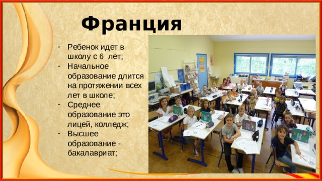 Франция