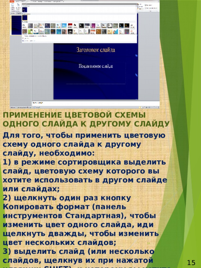 Вставить слайды из одной презентации в другую