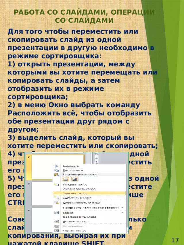 Вставить слайды из одной презентации в другую