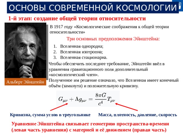 Презентация на тему основы современной космологии 11 класс